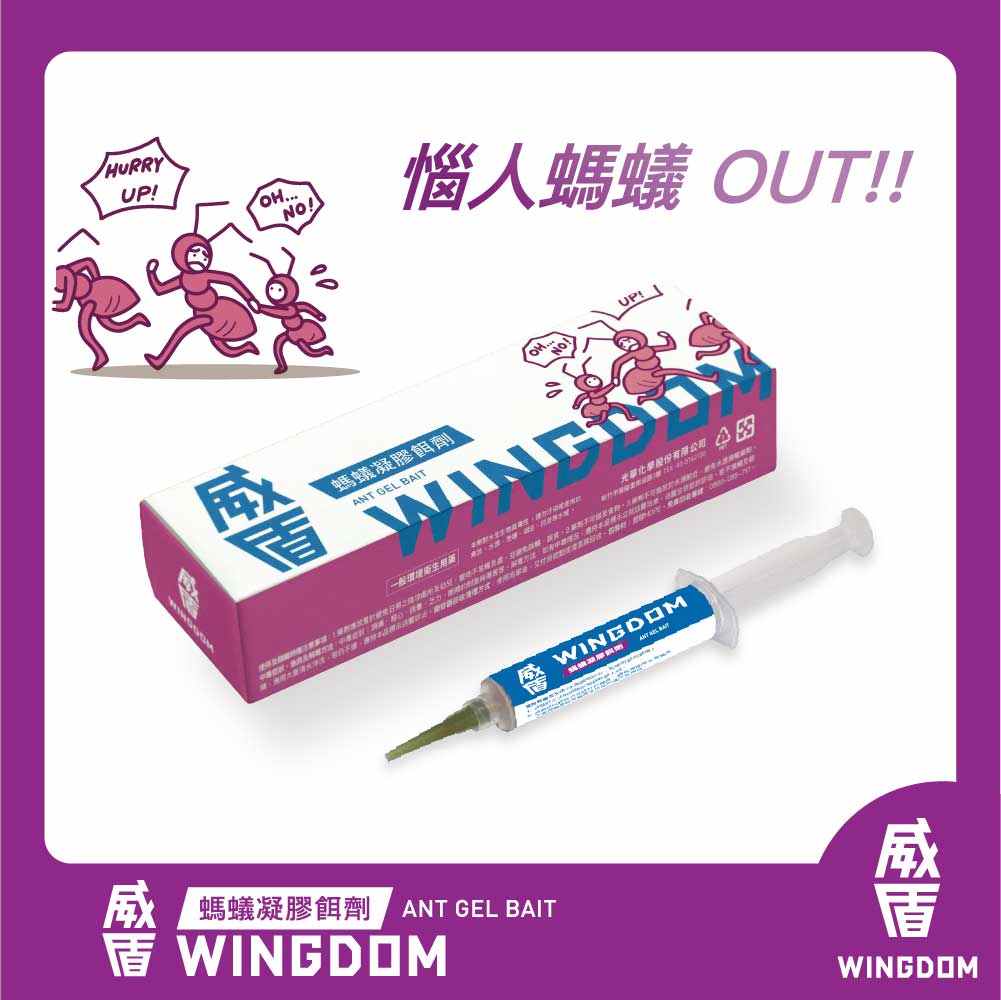 威盾滅蟻 凝膠餌劑