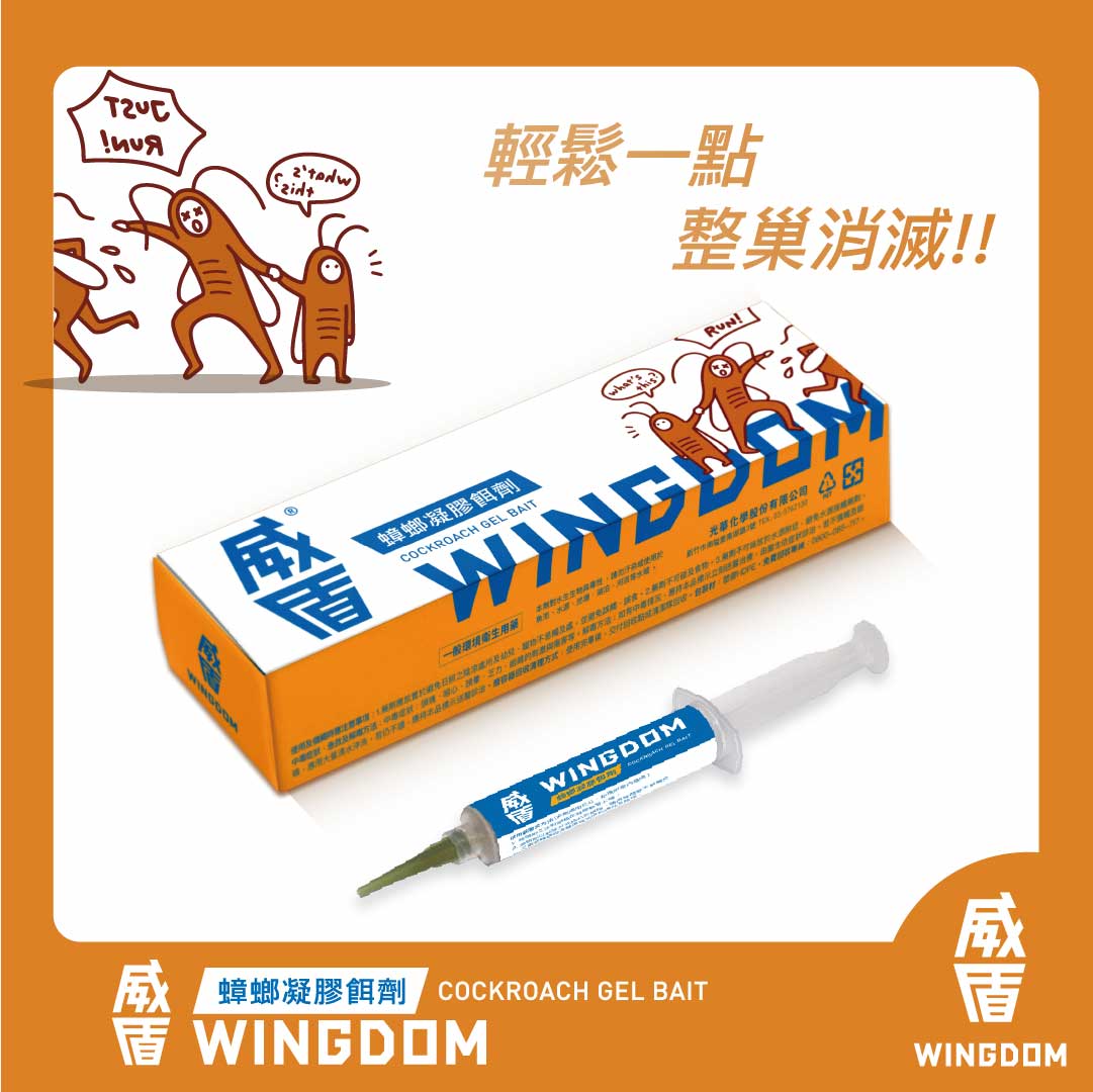 威盾滅蟑 凝膠餌劑