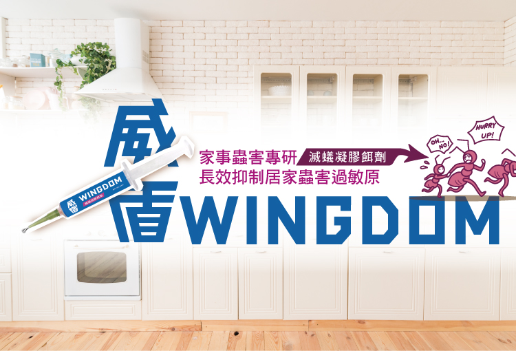 威盾滅蟻 商品詳情 1