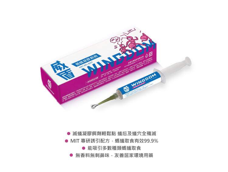 威盾滅蟻 商品詳情 2