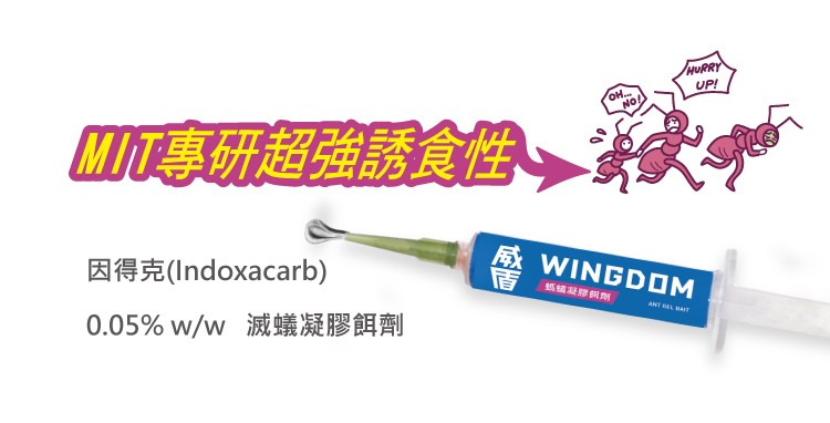威盾滅蟻 商品詳情 6