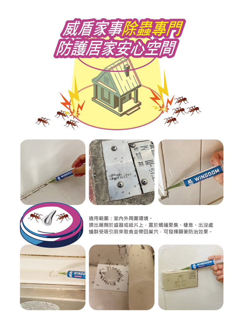 威盾滅蟻 商品詳情 7
