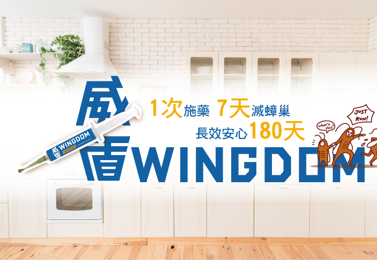 威盾滅蟑 商品詳情 1