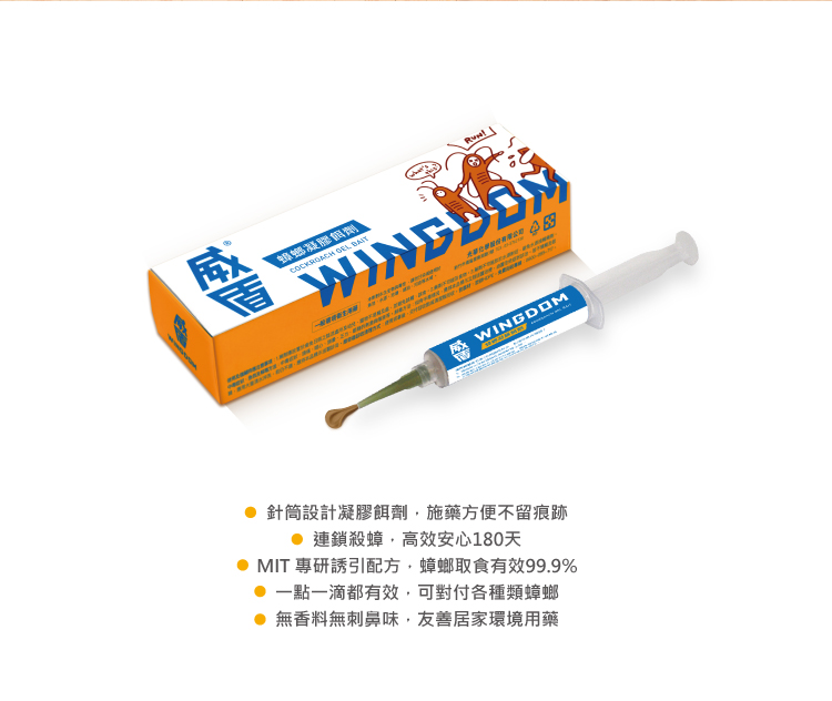 威盾滅蟑 商品詳情 2