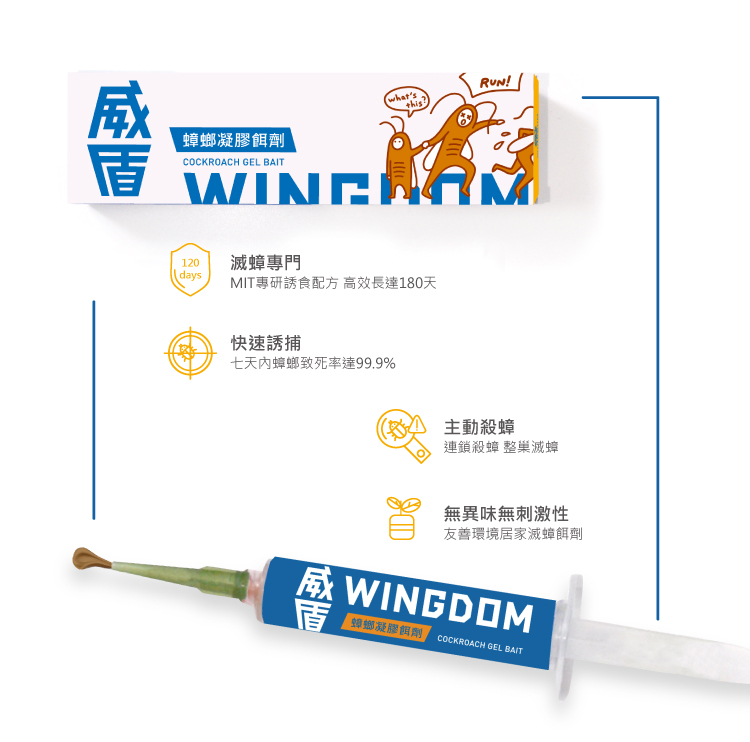威盾滅蟑 商品詳情 4