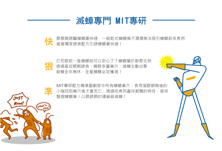 威盾滅蟑 商品詳情 6