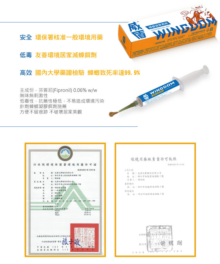 威盾滅蟑 商品詳情 7