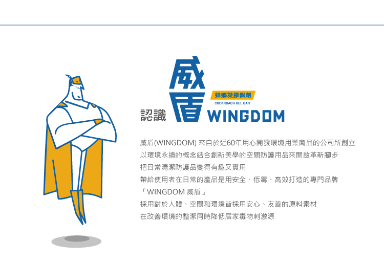 威盾滅蟑 商品詳情 8